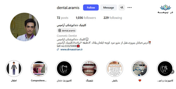 دندانپزشکی‌های طرف قرارداد بیمه آسیا در تهران [آدرس و تلفن] لیست 25 تایی