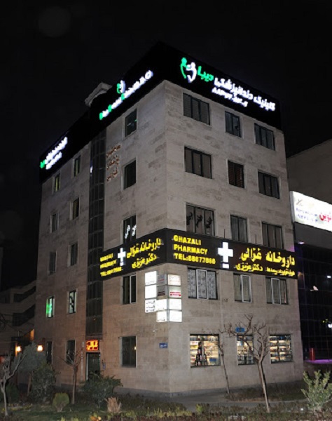 درمانگاه دندانپزشکی دیبا