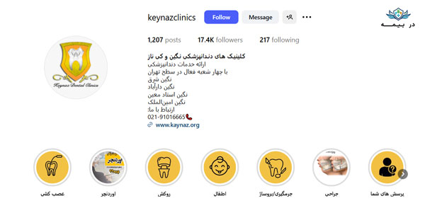 کلینیک دندانپزشکی نگین و کی ناز در تهران