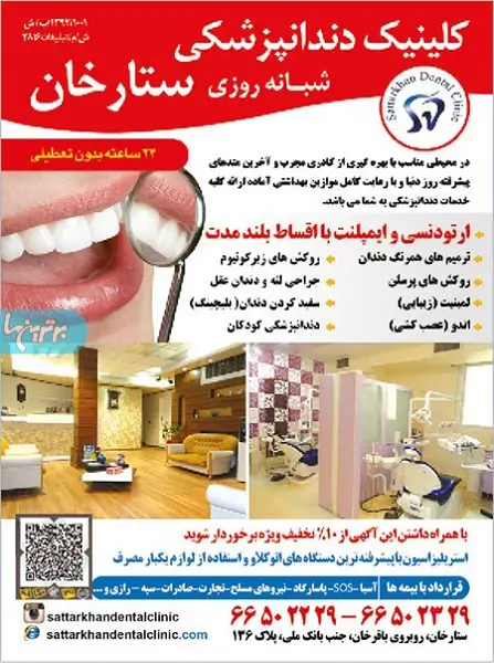کلینیک دندانپزشکی شبانه روزی ستارخان تهران