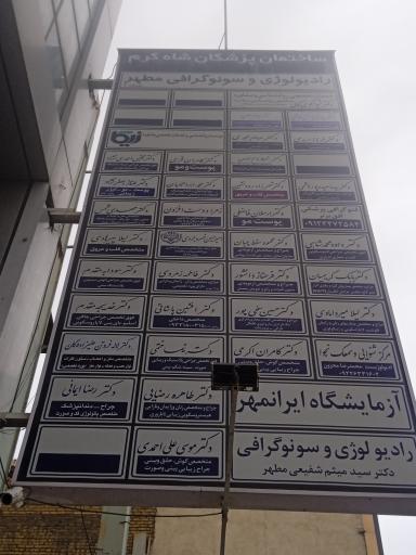 کلینیک دندانپزشکی دکتر ابراهیمیان کرج