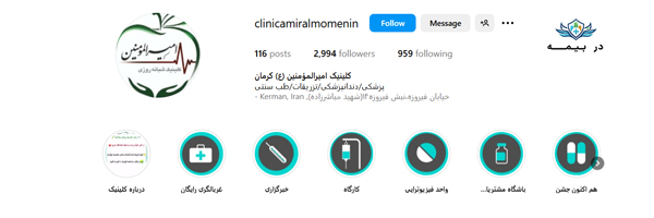 کلینیک دندانپزشکی امیرالمومنین (ع) کرمان
