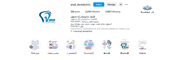 درمانگاه دندانپزشکی آراد اصفهان