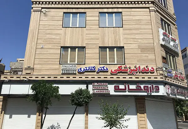 کلینیک دندانپزشکی دکتر آرش کلانتری تهران
