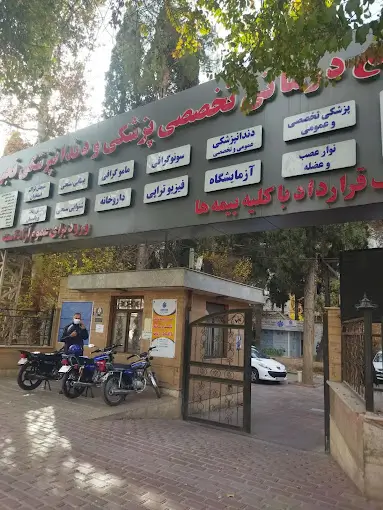 کلینیک دندانپزشکی فجر شیراز