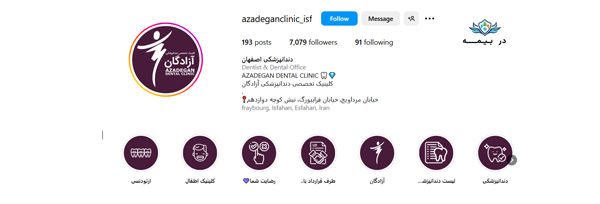 درمانگاه دندانپزشکی آزادگان اصفهان