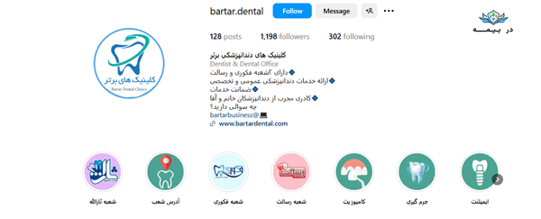 کلینیک دندانپزشکی برتر در شرق تهران