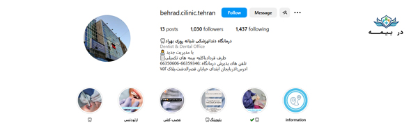 کلینیک دندانپزشکی بهراد غرب تهران