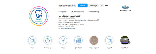 کلینیک دندانپزشکی دنیز غرب تهران