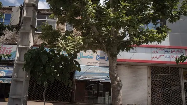 درمانگاه دندانپزشکی فخر توس مشهد