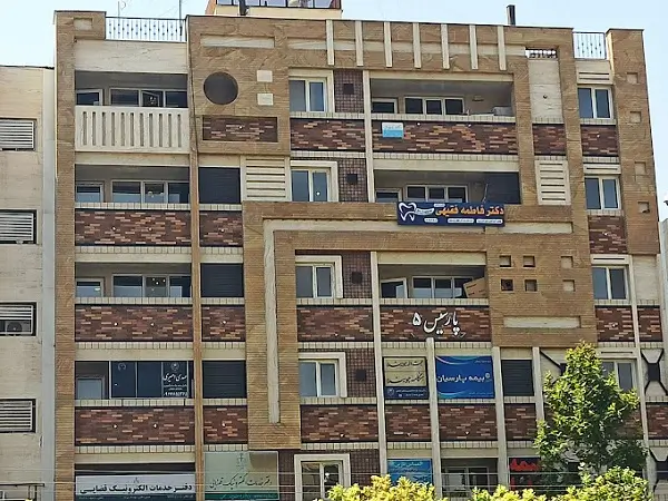 کلینیک دندانپزشکی دکتر فاطمه فقیهی شیراز
