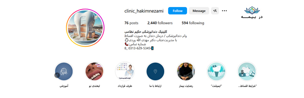 کلینیک دندانپزشکی حکیم نظامی اصفهان