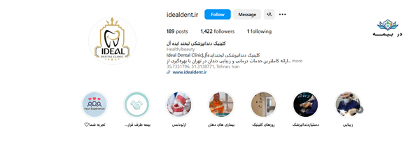 کلینیک دندانپزشکی ایده آل غرب تهران