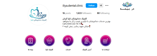 کلینیک دندانپزشکی ایلیا کرمان