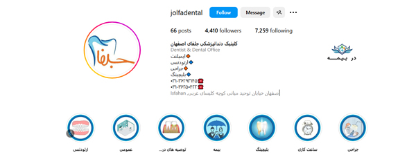 درمانگاه دندانپزشکی جلفا اصفهان