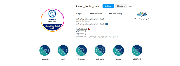 درمانگاه دندانپزشکی کاوه اصفهان