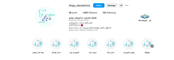 درمانگاه دندانپزشکی خواجو اصفهان