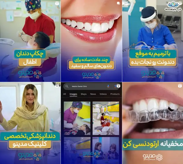 کلینیک دندانپزشکی مدینو در تهران