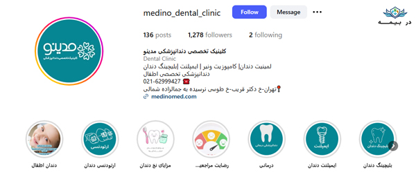 کلینیک دندانپزشکی مدینو در تهران