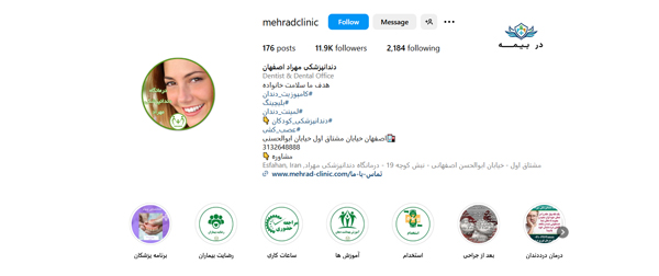 درمانگاه دندانپزشکی مهراد اصفهان