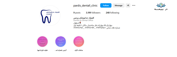 کلینیک دندانپزشکی پردیس اصفهان