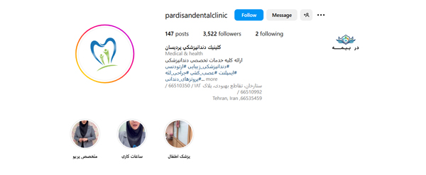 درمانگاه دندانپزشکی پردیسان غرب تهران