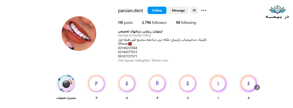 کلینیک دندانپزشکی پارسیان غرب تهران