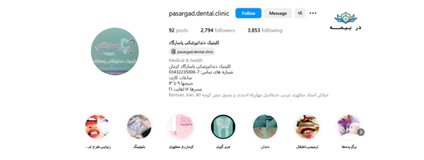 کلینیک دندانپزشکی پاسارگاد کرمان