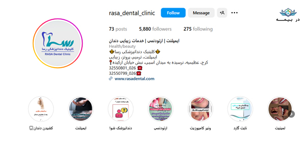 کلینیک دندانپزشکی رسا کرج