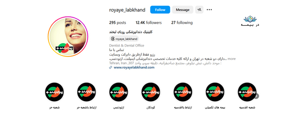 کلینیک دندانپزشکی رویای لبخند غرب تهران
