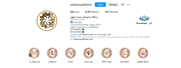 درمانگاه دندانپزشکی صدف اصفهان