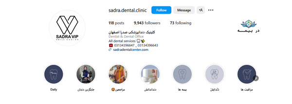 درمانگاه دندانپزشکی صدرا اصفهان