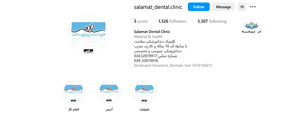 کلینیک دندانپزشکی سلامت کرمان