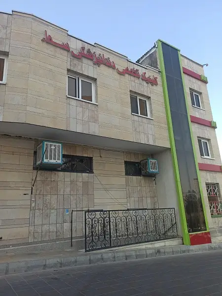 کلینیک دندانپزشکی سماء غرب تهران