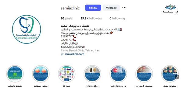 کلینیک دندانپزشکی سامیا در تهران