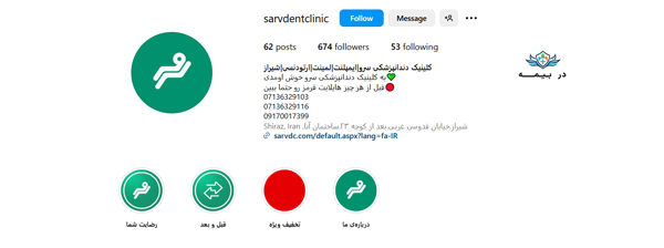 کلینیک دندانپزشکی سرو شیراز