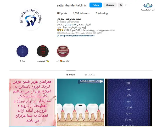 کلینیک دندانپزشکی شبانه روزی ستارخان تهران