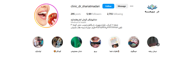 کلینیک دندانپزشکی شریعتمداری کرمان