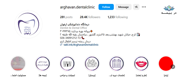 کلینیک دندانپزشکی ارغوان کرج