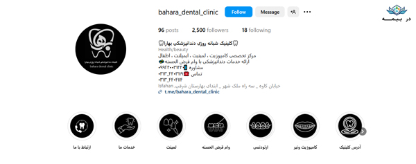 کلینیک دندانپزشکی بهارا اصفهان