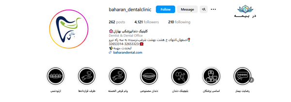 10 از دندانپزشکی‌ طرف قرارداد بیمه دانا در اصفهان [آدرس و تلفن]