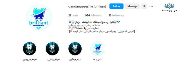 کلینیک دندانپزشکی برلیان اصفهان