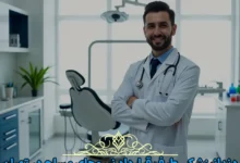دندانپزشکی‌ طرف قرارداد نیروهای مسلح در تهران