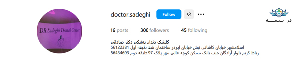 کلینیک دندانپزشکی دکتر سعید صادقی اسلامشهر