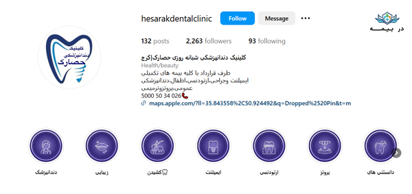کلینیک دندانپزشکی حصارک کرج