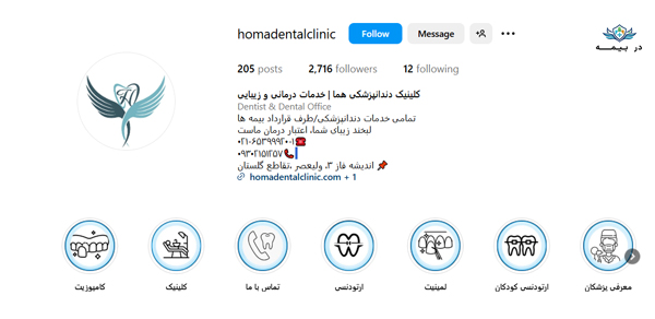 کلینیک دندانپزشکی هما اندیشه