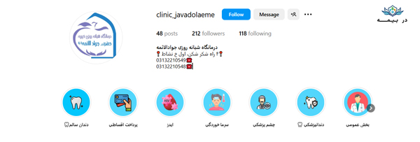 کلینیک خیریه حضرت جوادالائمه اصفهان