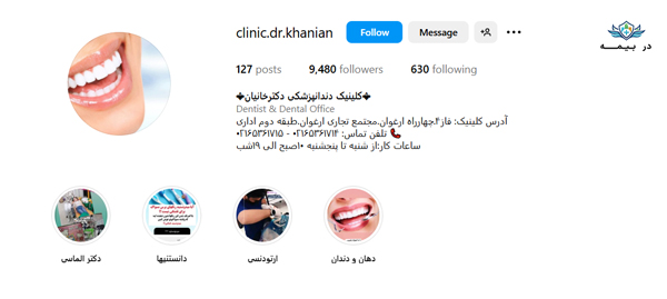 کلینیک دندانپزشکی دکتر ندا خانیان اندیشه