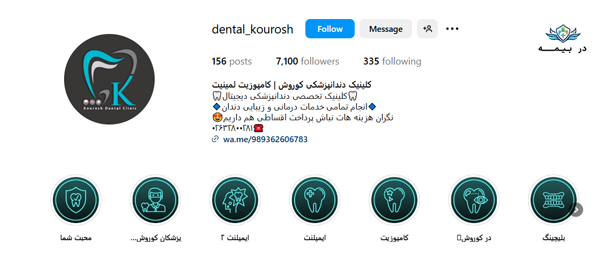 کلینیک دندانپزشکی کوروش کرج