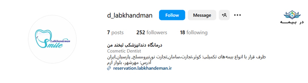 کلینیک دندانپزشکی لبخند من کرج